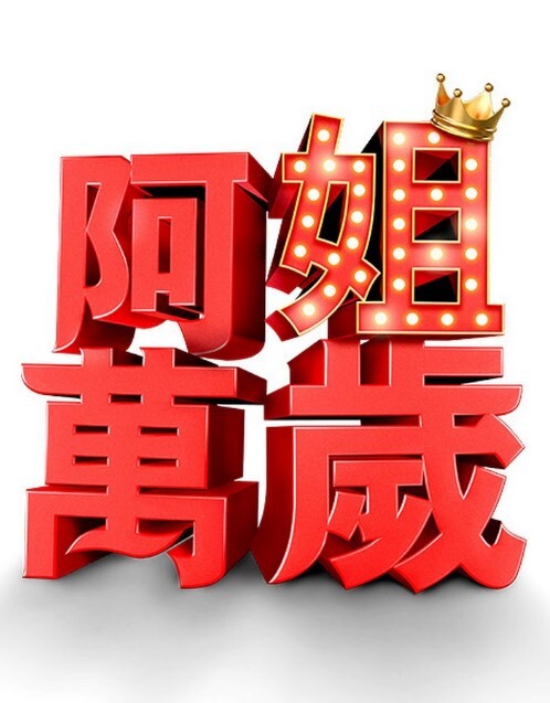 姐姐：“西蒙说，如果你有鸡巴，就把它拉出来摸摸”S17：E6【Bratty Sis】 - 网红泄密